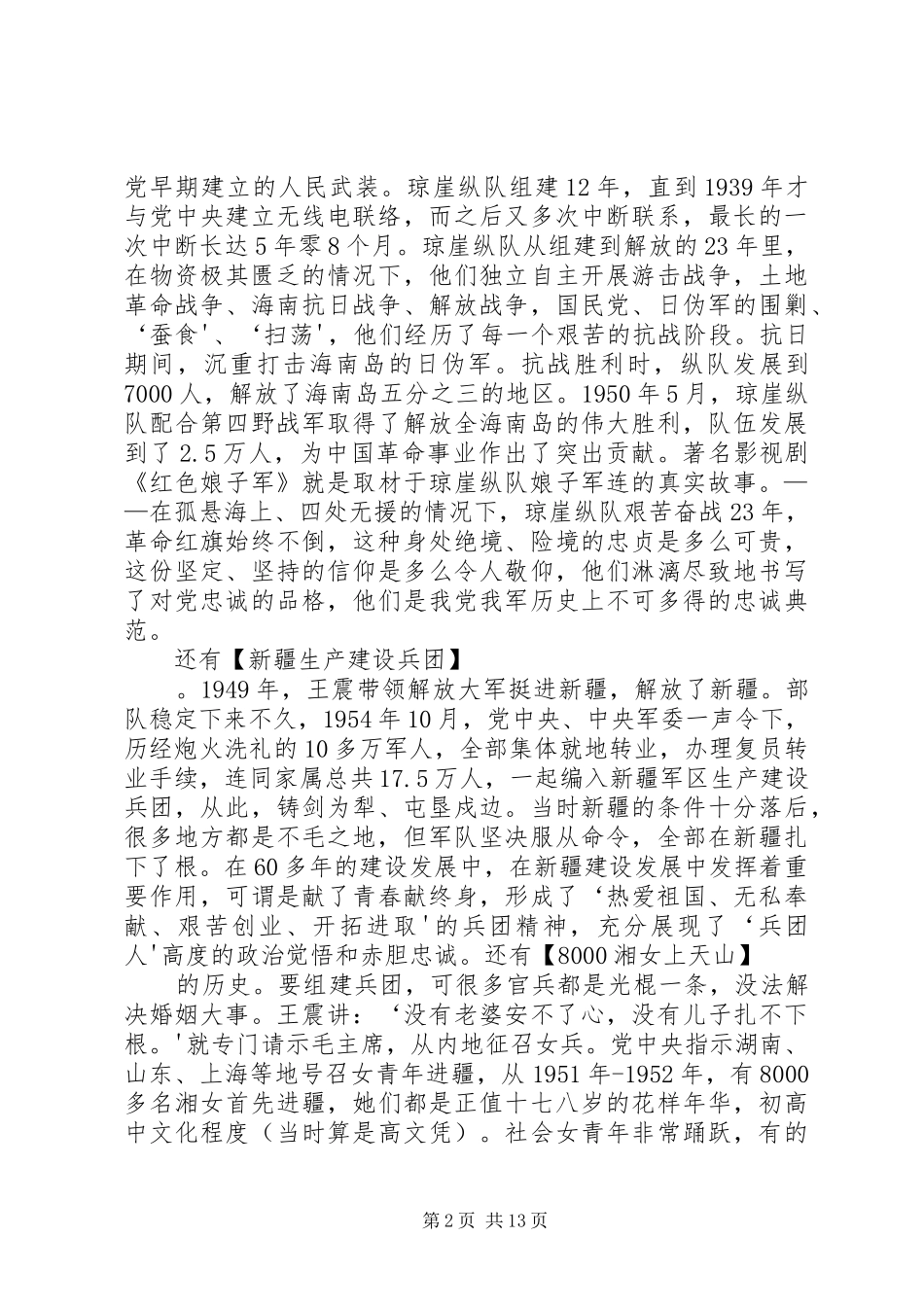 2024年传承红色基因担当强军重任心得体会_第2页