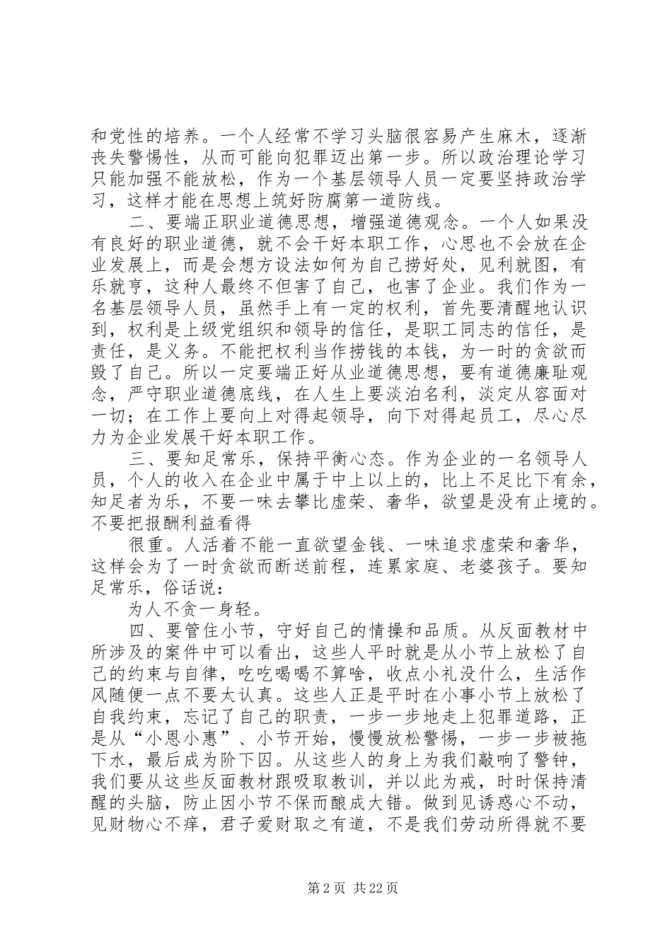 2024年廉洁从业学习体会_第2页