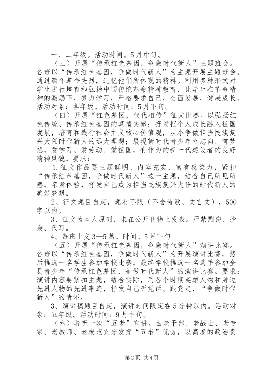 2024年传承红色基因坚持党校姓党_第2页