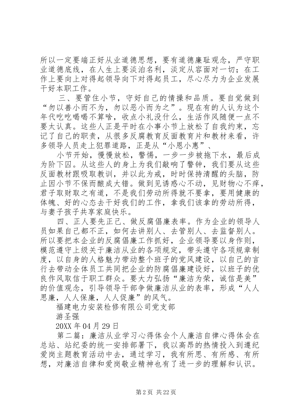 2024年廉洁从业学习心得体会游圣强_第2页