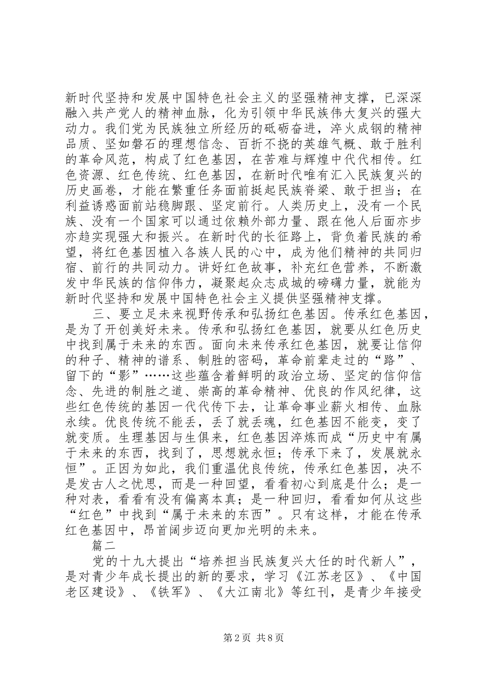 2024年传承红色基因心得感悟七篇_第2页