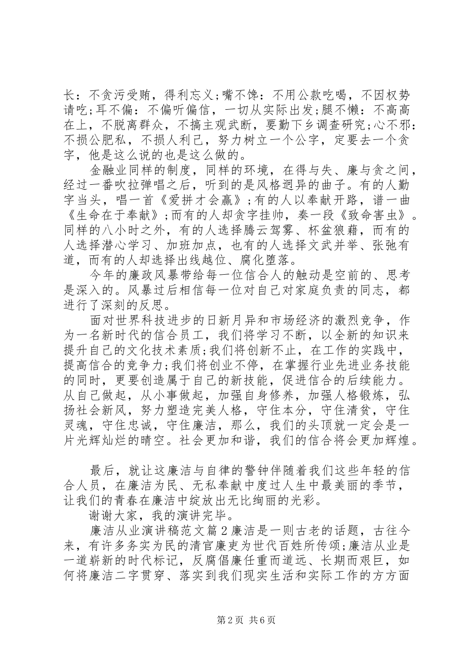 2024年廉洁从业演讲稿廉洁从业演讲稿范文_第2页