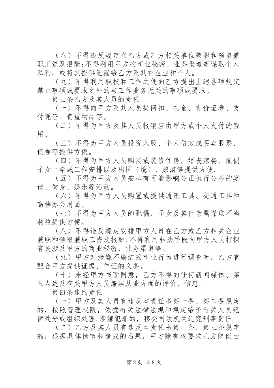 2024年廉洁从业责任书_第2页