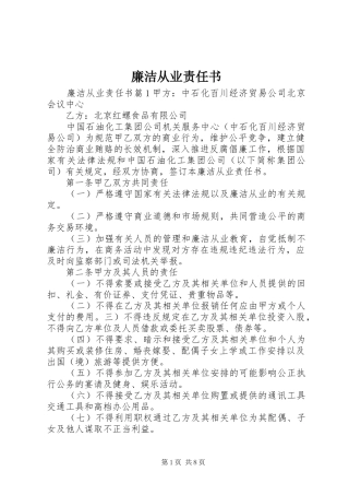 2024年廉洁从业责任书