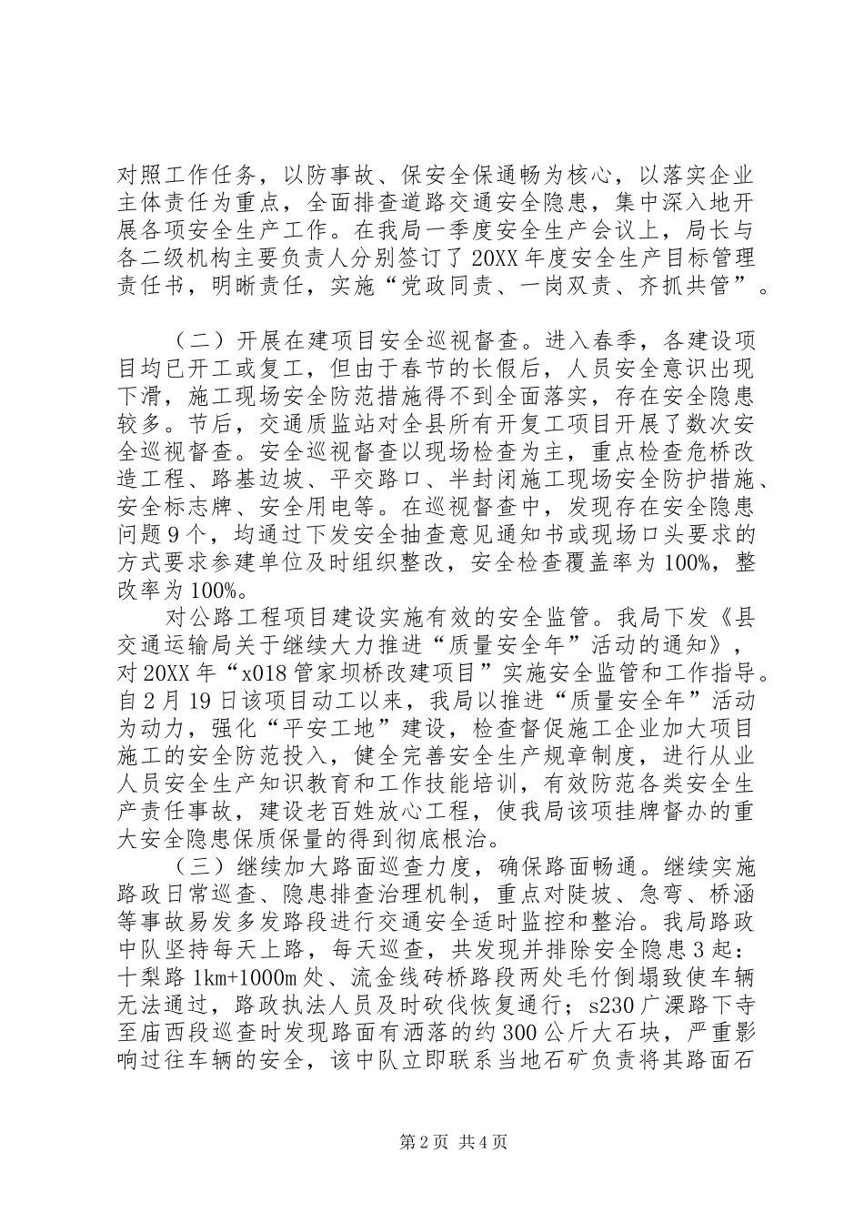 2024年春季安全生产大检查工作总结汇报_第2页