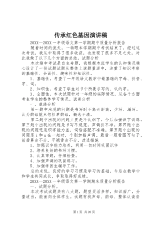 2024年传承红色基因演讲稿