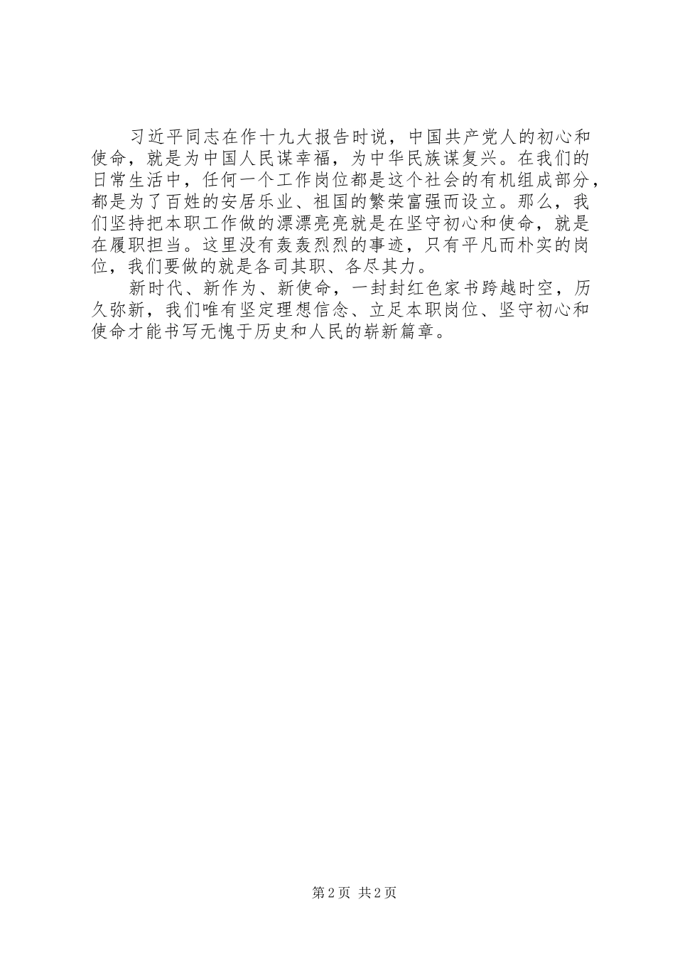 2024年传承红色基因永葆奋斗初心红色家书学习心得交流_第2页