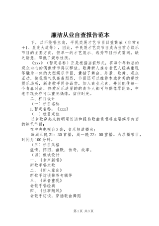 2024年廉洁从业自查报告范本