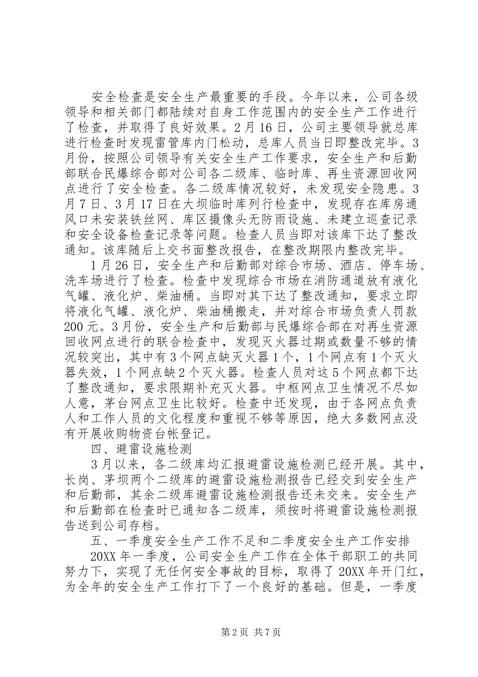 2024年春季安全生产工作总结_第2页