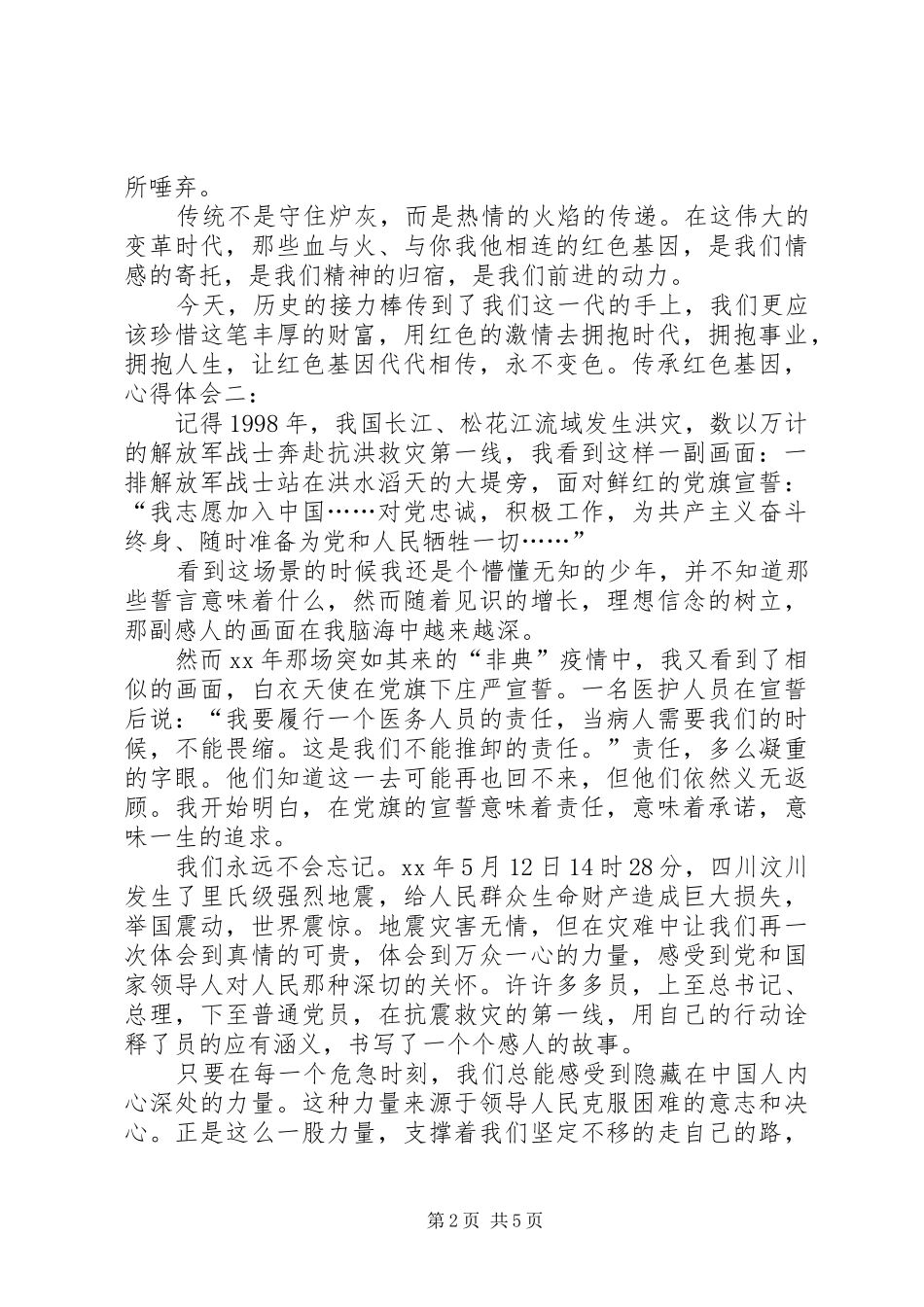 2024年传承红色基因增强时代担当心得体会_第2页