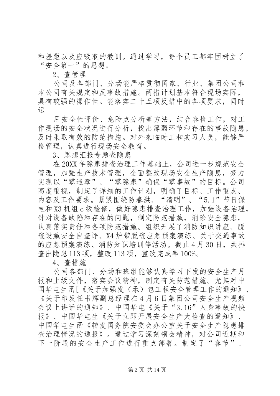 2024年春季安全生产总结_第2页