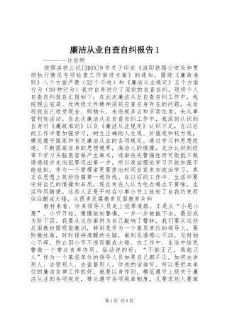 2024年廉洁从业自查自纠报告