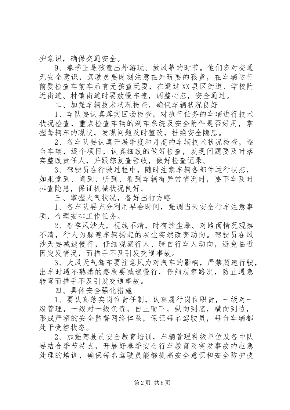 2024年春季安全行车教育材料_第2页
