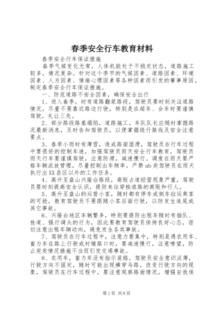 2024年春季安全行车教育材料