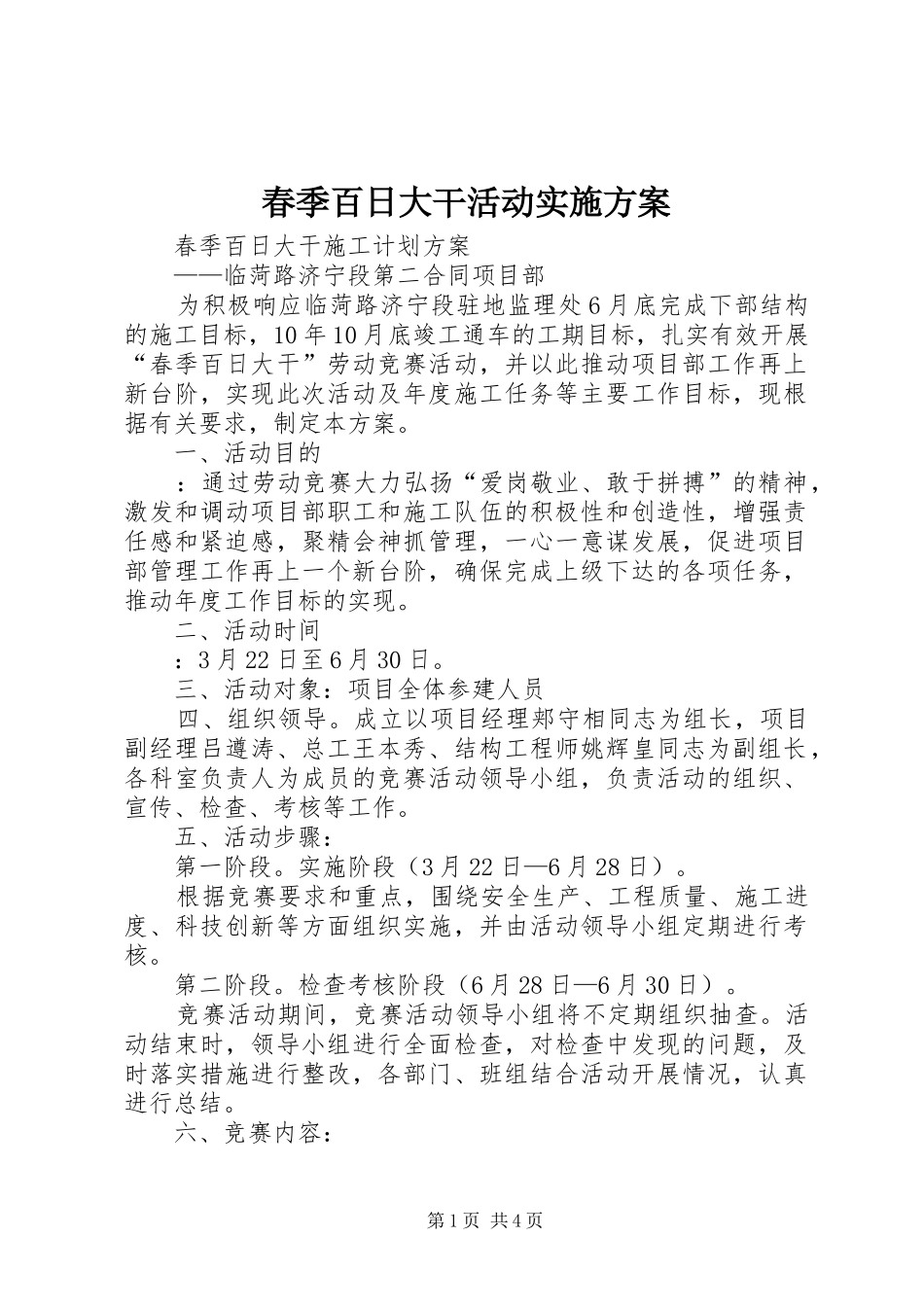2024年春季百日大干活动实施方案_第1页
