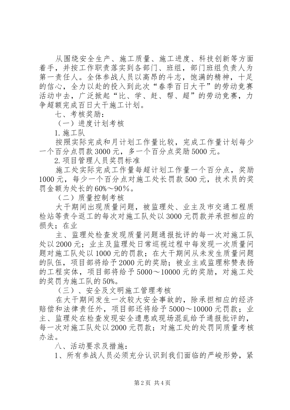 2024年春季百日大干活动实施方案_第2页