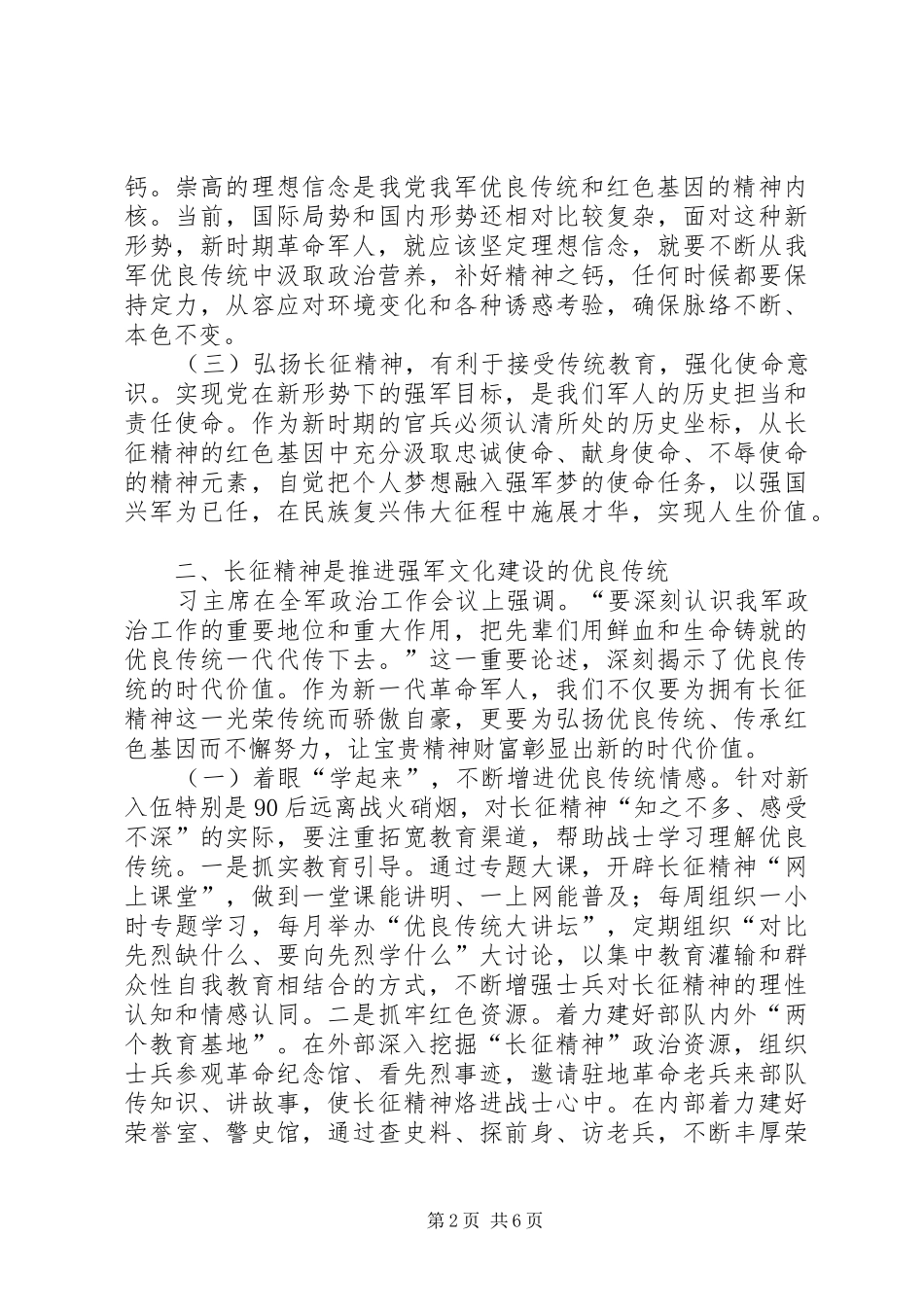 2024年传承红色基因铸牢强军之魂主题教育第一专题授课提纲_第2页