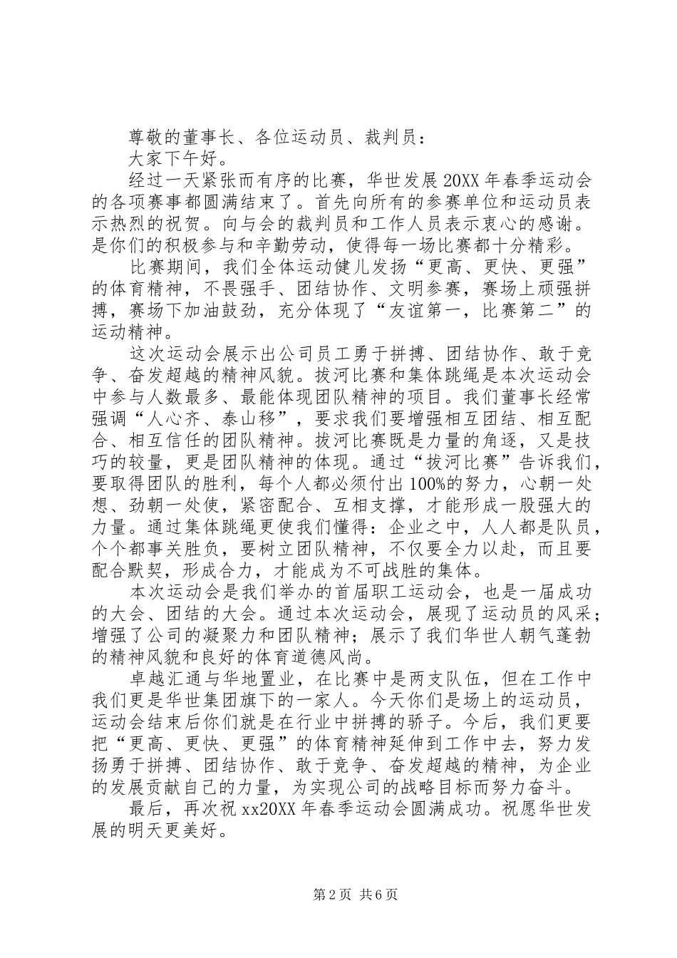 2024年春季闭幕式致辞_第2页