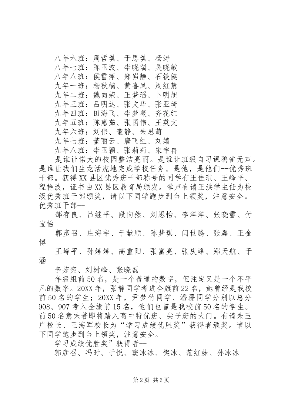 2024年春季表奖会主持词_第2页