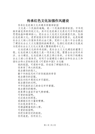2024年传承红色文化加强作风建设