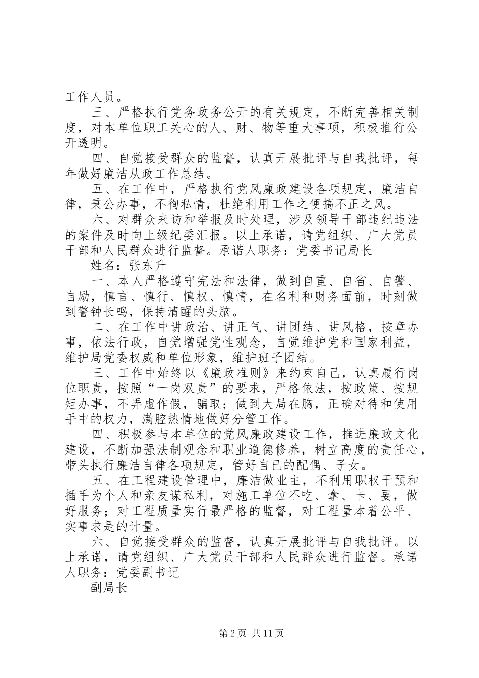 2024年廉洁从政承诺书_第2页