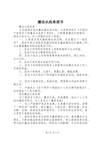 2024年廉洁从政承诺书