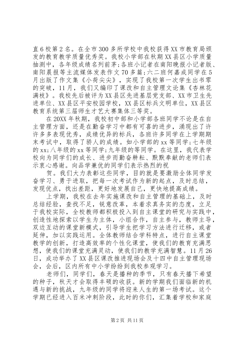 2024年春季表彰会校长致辞稿_第2页