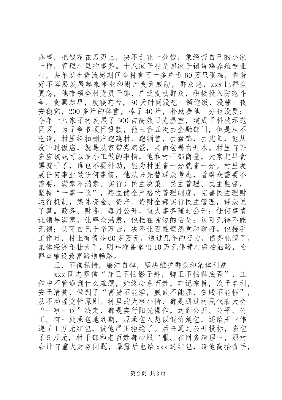 2024年廉洁从政典型同志事迹材料_第2页