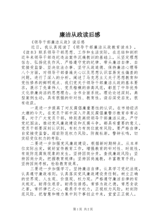 2024年廉洁从政读后感