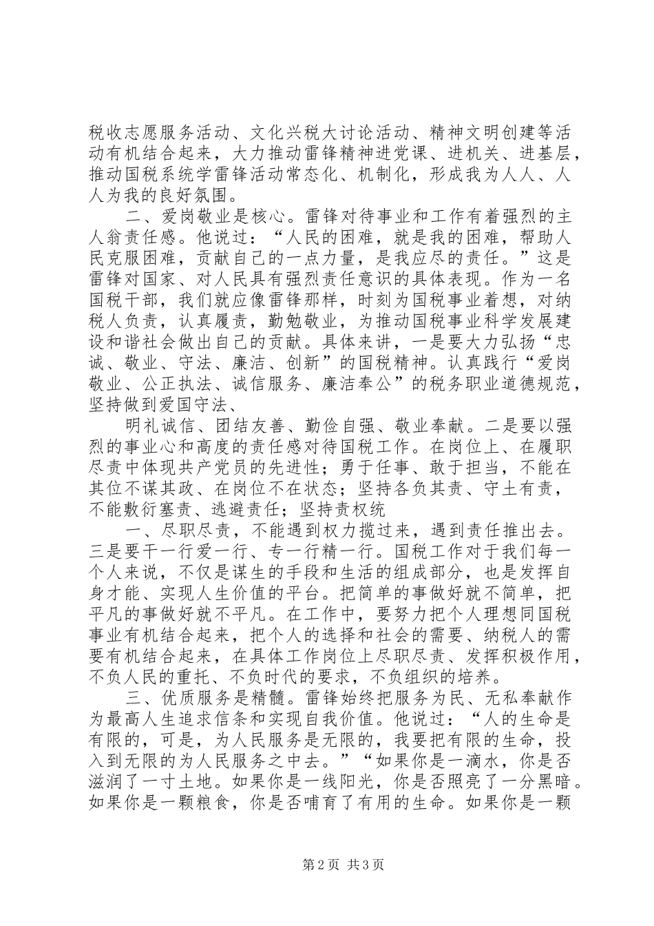 2024年传承雷锋精神弘扬文明新风范文大全_第2页