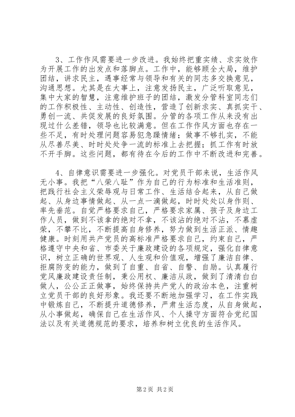 2024年廉洁从政个人剖析材料_第2页