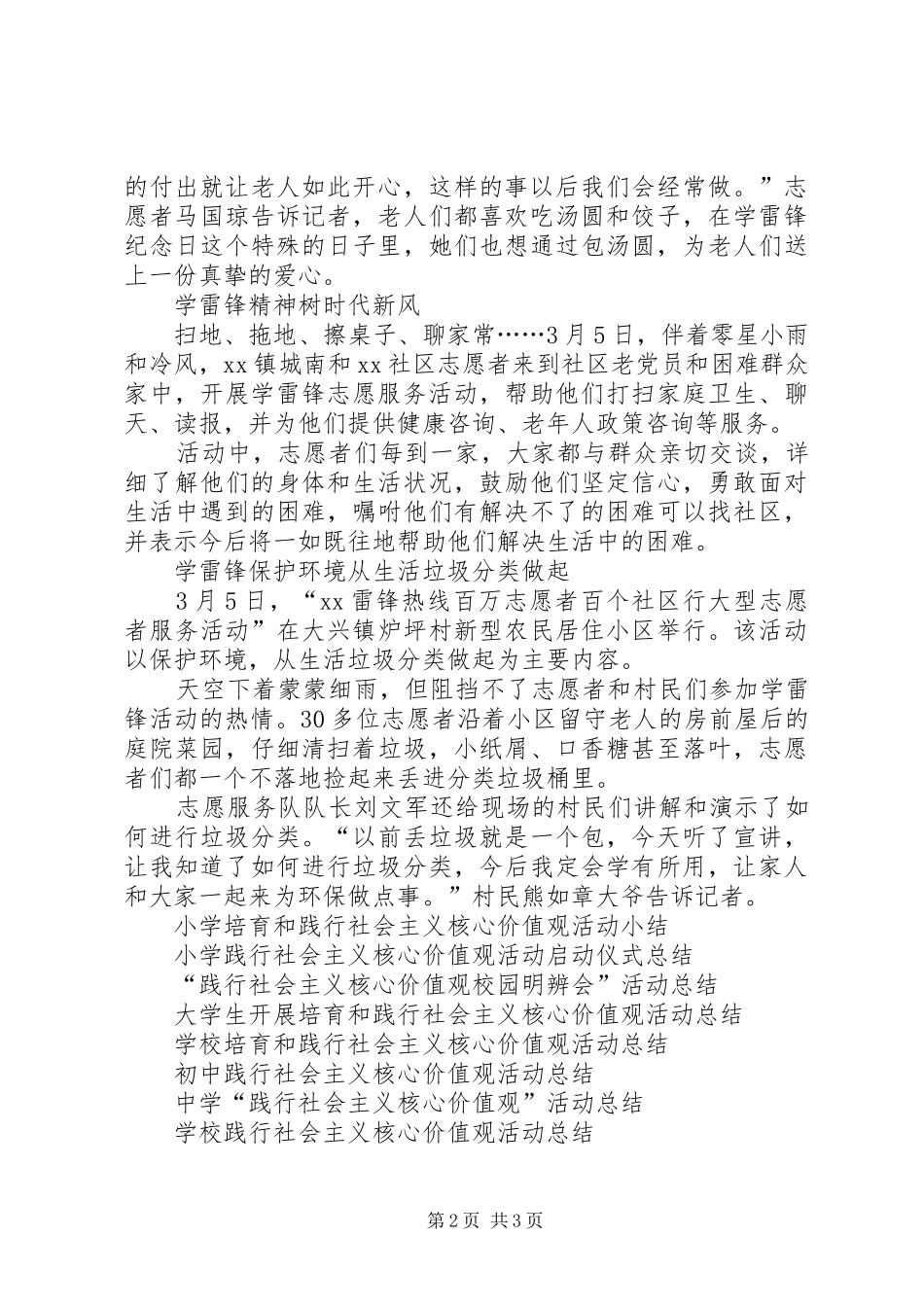 2024年传承雷锋精神践行社会主义核心价值观活动总结_第2页