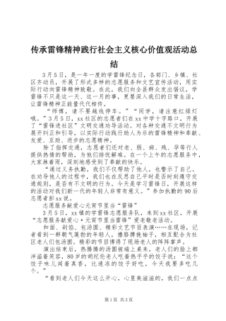 2024年传承雷锋精神践行社会主义核心价值观活动总结