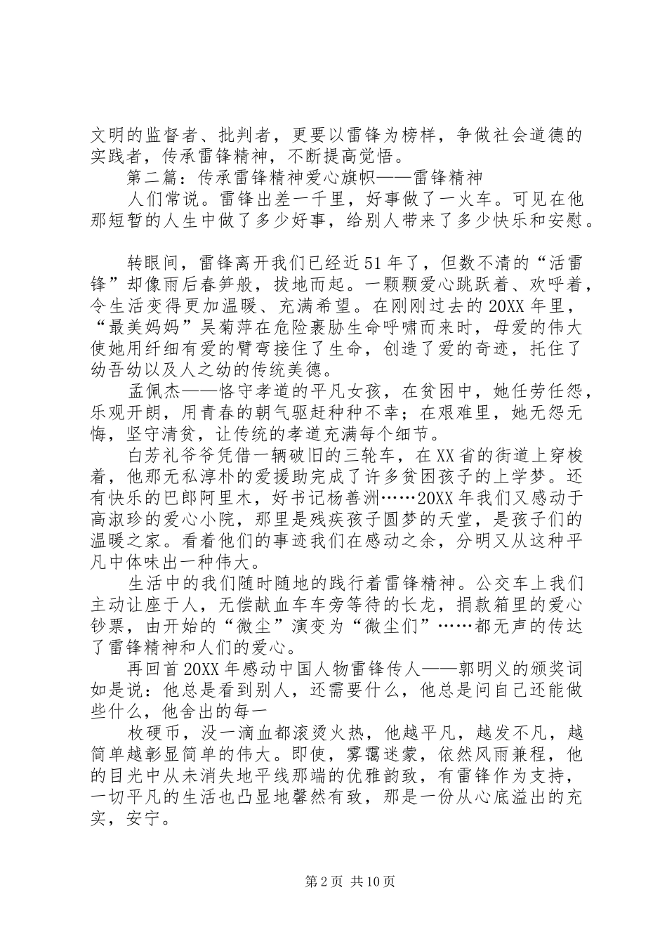2024年传承雷锋精神提高党员觉悟_第2页