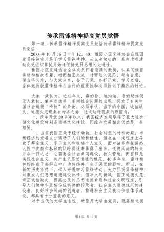 2024年传承雷锋精神提高党员觉悟