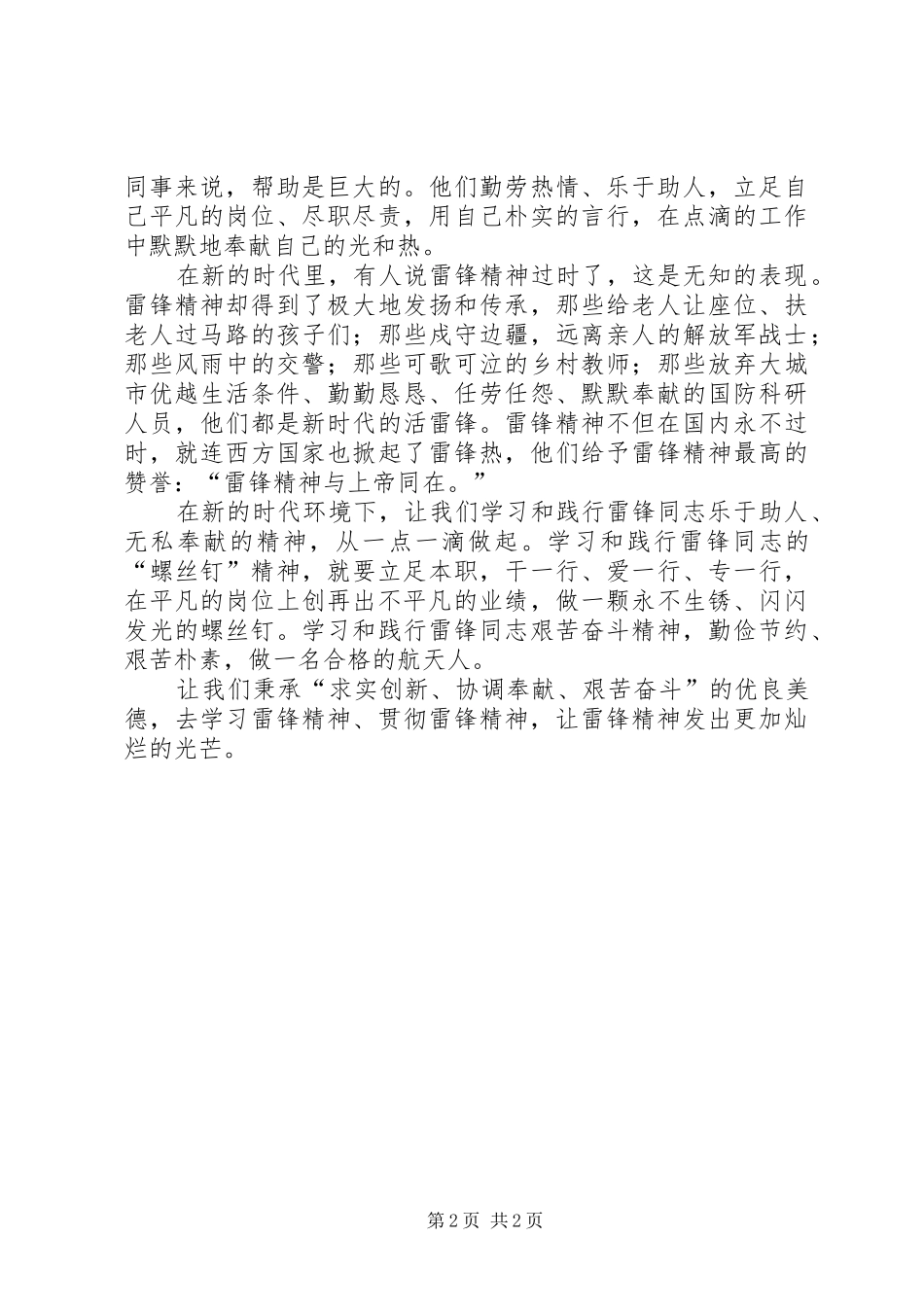 2024年传承雷锋精神演讲稿_第2页