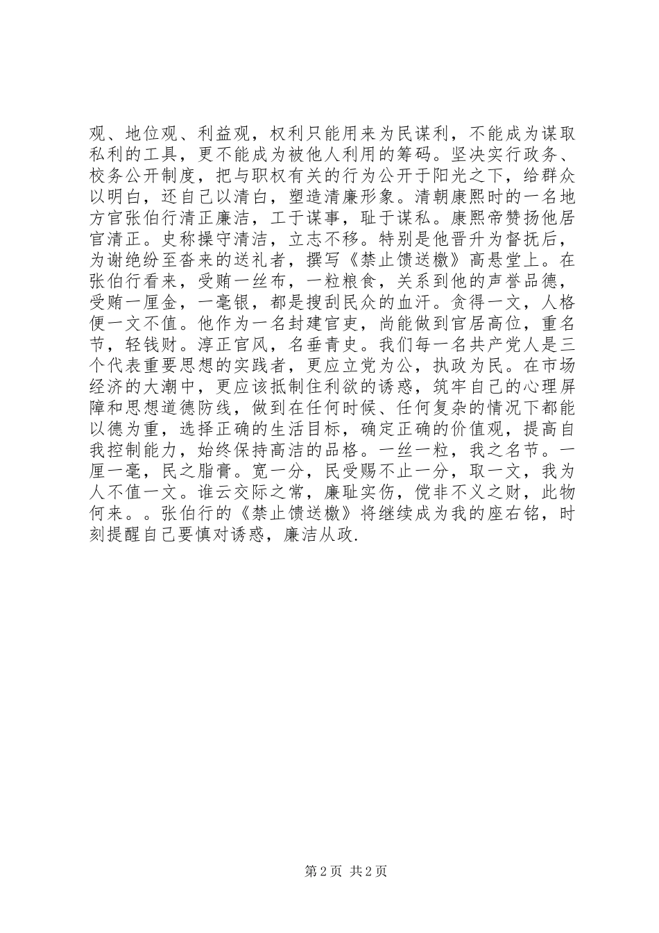 2024年廉洁从政个人总结_第2页