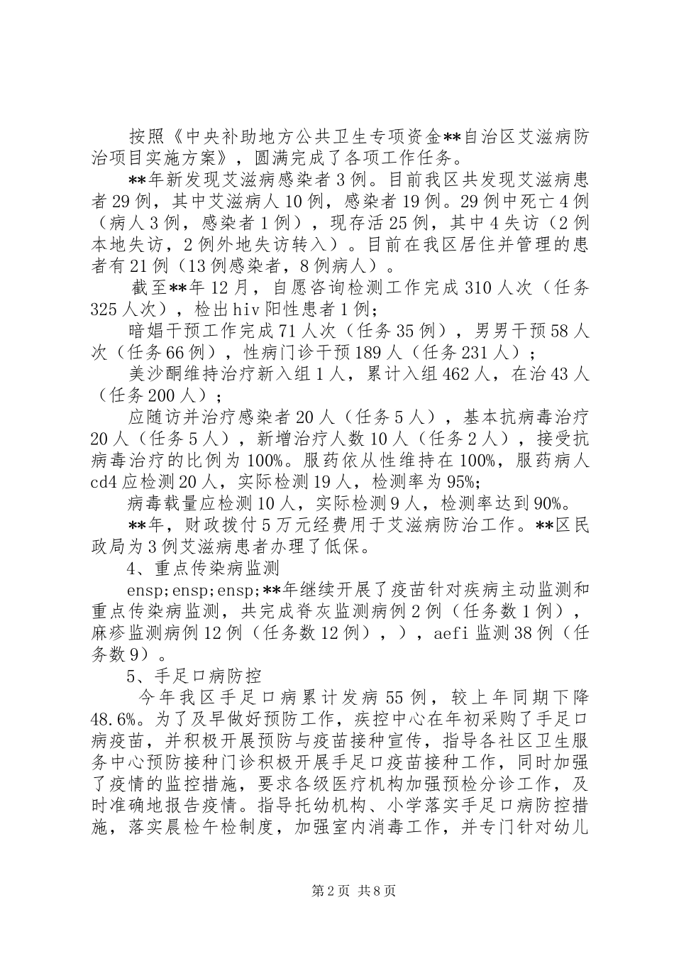 2024年春季传染病防控工作总结_第2页