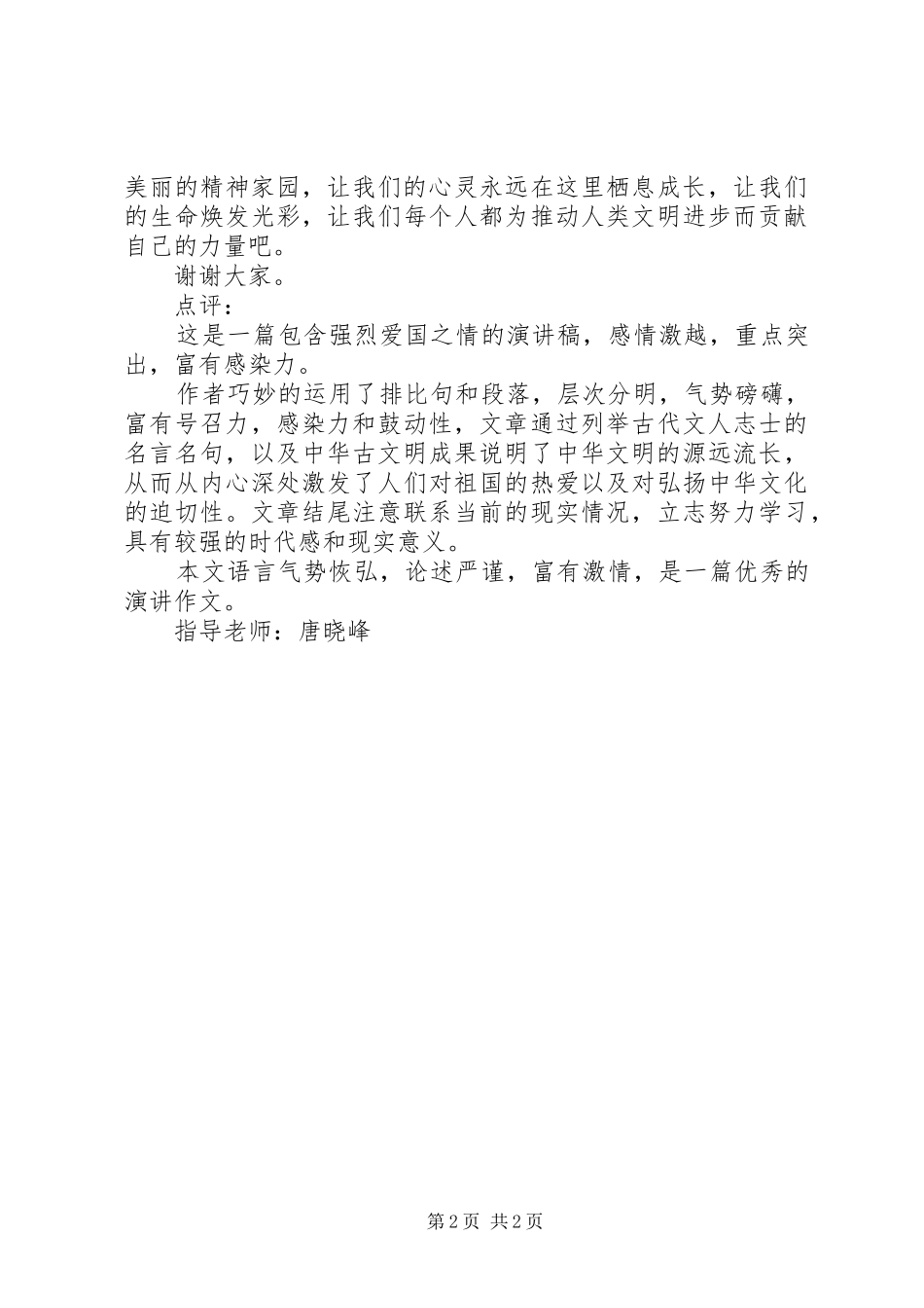 2024年传承民族精神演讲稿_第2页