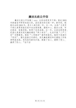 2024年廉洁从政公开信