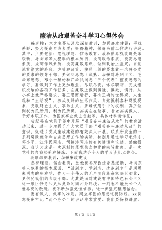 2024年廉洁从政艰苦奋斗学习心得体会