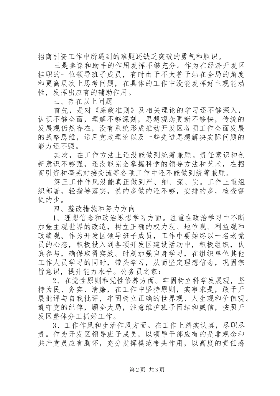 2024年廉洁从政讲话提纲_第2页