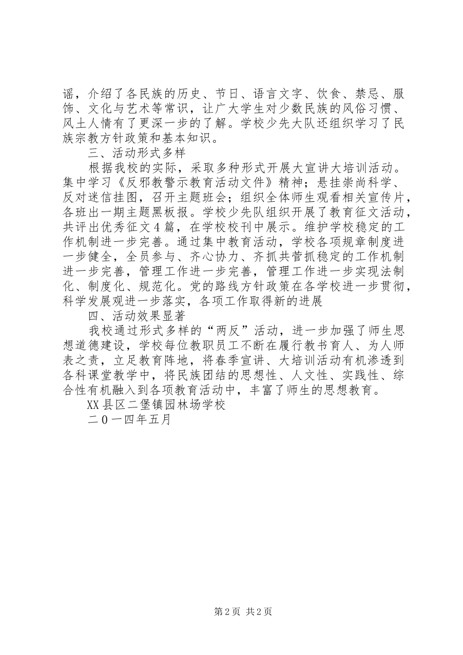 2024年春季大培训大宣讲活动总结_第2页