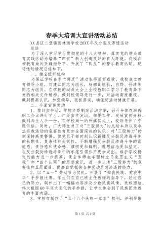 2024年春季大培训大宣讲活动总结