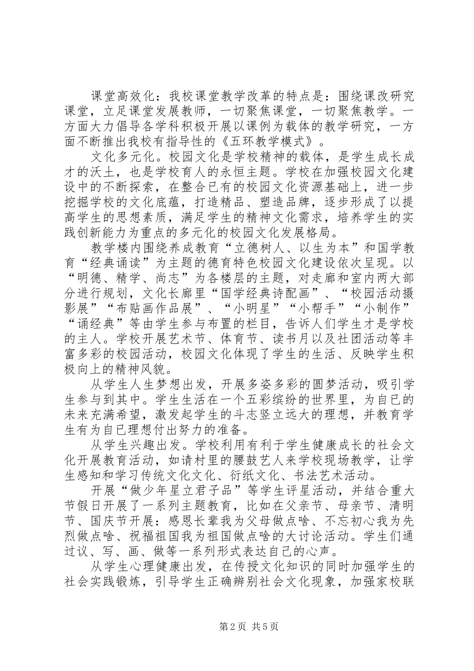 2024年传承文化经典打造书香校园_第2页