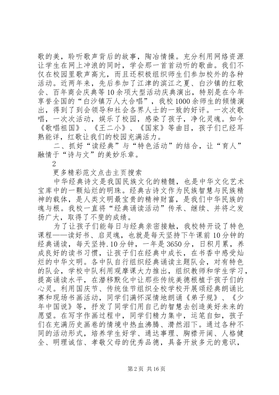 2024年传承文化经典彰显育人特色唱读讲传活动事迹材料_第2页