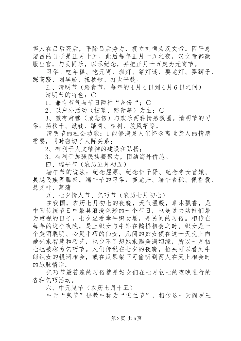 2024年传承文明学习心得_第2页