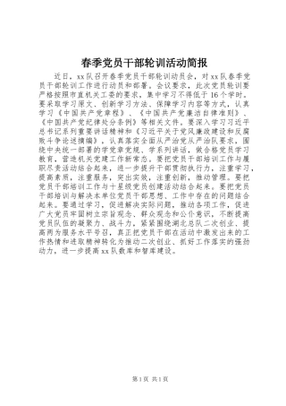 2024年春季党员干部轮训活动简报