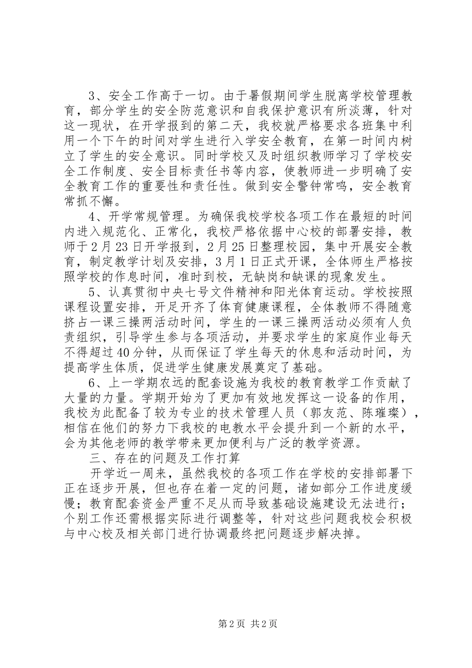 2024年春季的开学工作自查报告范文_第2页