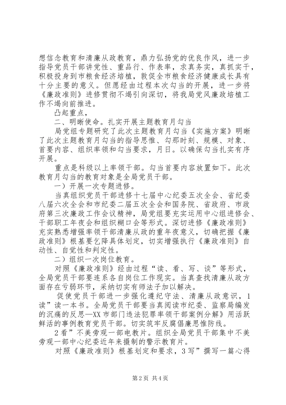 2024年廉洁从政廉政准则主题讲话范文_第2页